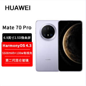 华为Mate70 Pro 风信紫12GB+256GB 超清影像 潜望长焦镜头 100W快充 120Hz二代昆仑玻璃屏 支持卫星消息 防尘防水全网通手机