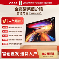 Vidda 海信电视 40VR1Q 40英寸 R40 40英寸全高清莱茵护眼智能电视