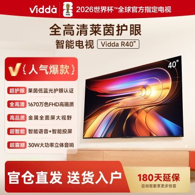 Vidda 海信电视 40VR1Q 40英寸 R40 40英寸全高清莱茵护眼智能电视