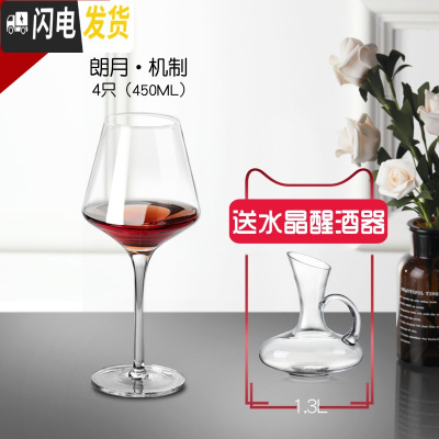 三维工匠红酒杯套装高脚杯家用2个装葡萄酒杯架醒酒器水晶玻璃杯欧式一对 (品质优选)朗月机制款4只送水晶醒酒器