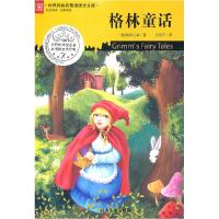 正版新书]格林童话(德)格林 ,卫茂平 译9787537834773