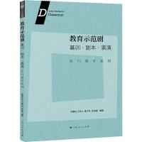 音像教育示范剧(基训剧本表演)/孔门弟子系列不详
