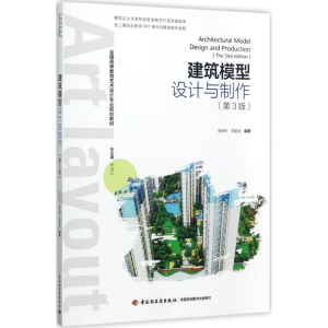 [M]建筑模型设计与制作-9787518415540