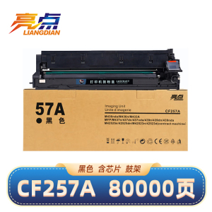 亮点硒鼓架 惠普CF257A 支