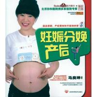 正版新书]妊娠分娩产后马良坤9787538445756