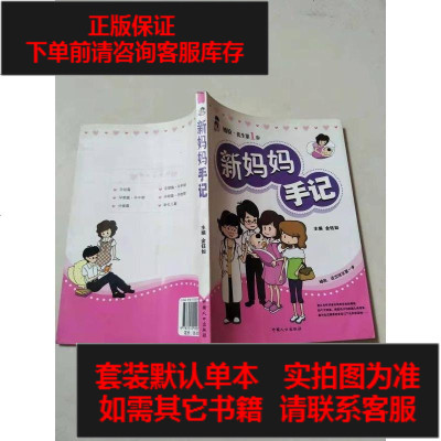二手8成新-二手9成新-新妈妈手记9787510100352
