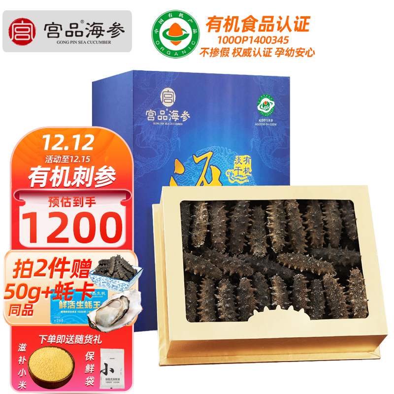 宫品海参3A淡干海参刺参70-90只250克家庭装