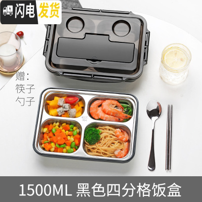 三维工匠不锈钢饭盒分格带盖餐盒套装便当上班族大容量便携学生大号高中生 黑色1500四格+筷子勺子