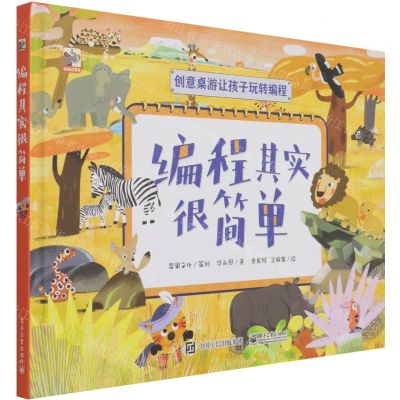 [N]编程其实很简单(精)-9787121409868