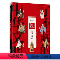 [正版]了不起的中华文明 你好大师 儿童的传统文化入门读物文明礼仪宗教哲学国学教育 中国传统文化 少儿国学书籍 青