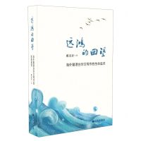[N]远鸿的回望(海外暨港台华文写作的生命追求)-9787522516820