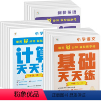 语文+数学+英语[通用版]一年级上册 小学通用 [正版]2023春学而思小学数学计算天天练一二三四五六年级下册上册人教苏