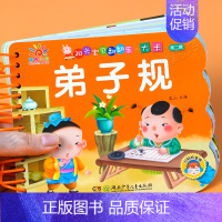 弟子规有声 [正版]妈妈讲故事 撕不烂的宝宝故事书翻翻卡绘本0到3岁1一2-3岁婴儿早教书幼儿睡前故事书一岁半两岁宝宝图