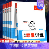下册》语文默写能力训练100分 小学三年级 [正版]2025新版数学思维训练一年级二年级三 四 五 六年级上册下册小学生