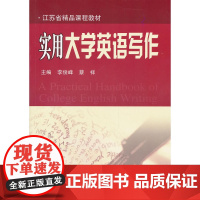 实用大学英语写作(多媒体教学课件)