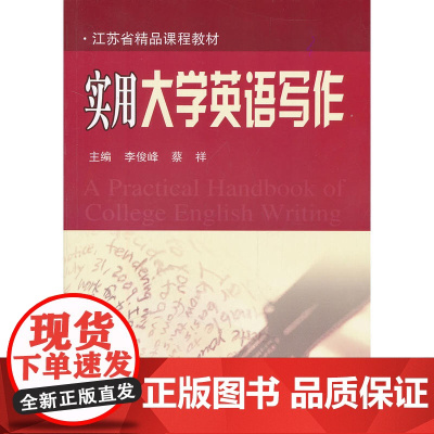 实用大学英语写作(多媒体教学课件)