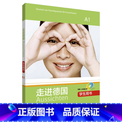 [正版]外研社走进德国(A1)(学生用书)(配3张CD光盘)