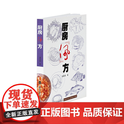 厨房“佩”方 潘英俊 岭南美术出版社 正版书籍