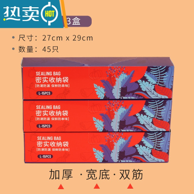 敬平保鲜袋家用冰箱冷冻食物分装收纳袋加厚密封袋封口袋自封袋 大号3盒 共45只装 1