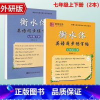 [七上+七下] 外研版 初中通用 [正版]初中外研版衡水体英语手写印刷体7七年级8八年级上下册同步字帖外研版初一二中考英
