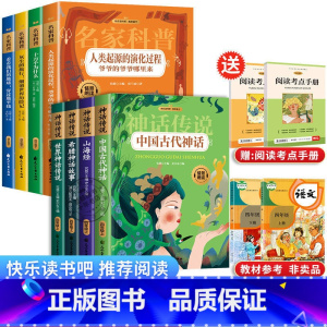 四年级上册+下册[全套10本]正版 [正版]中国古代神话故事世界希腊山海经中国民间故事快乐读书吧四年级上下册儿童文学小学