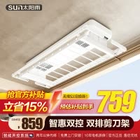 太阳雨 电动晾衣架超薄米家控制T猫精灵智能升降晾衣架阳台晒衣杆自动烘干消毒晾衣杆