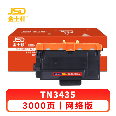 金士顿 硒鼓TN3435适用兄弟MFC-8535DN 8530DN 8540DN 支