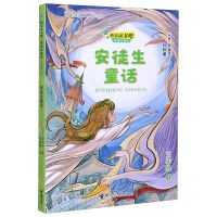 [N]安徒生童话(3上思维导图版)/快乐读书吧-9787544867986