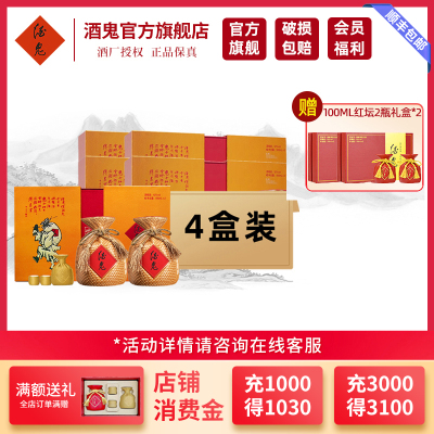 [酒鬼官旗]酒鬼酒 黄坛52度 500ml*2*4盒整箱 馥郁香型白酒