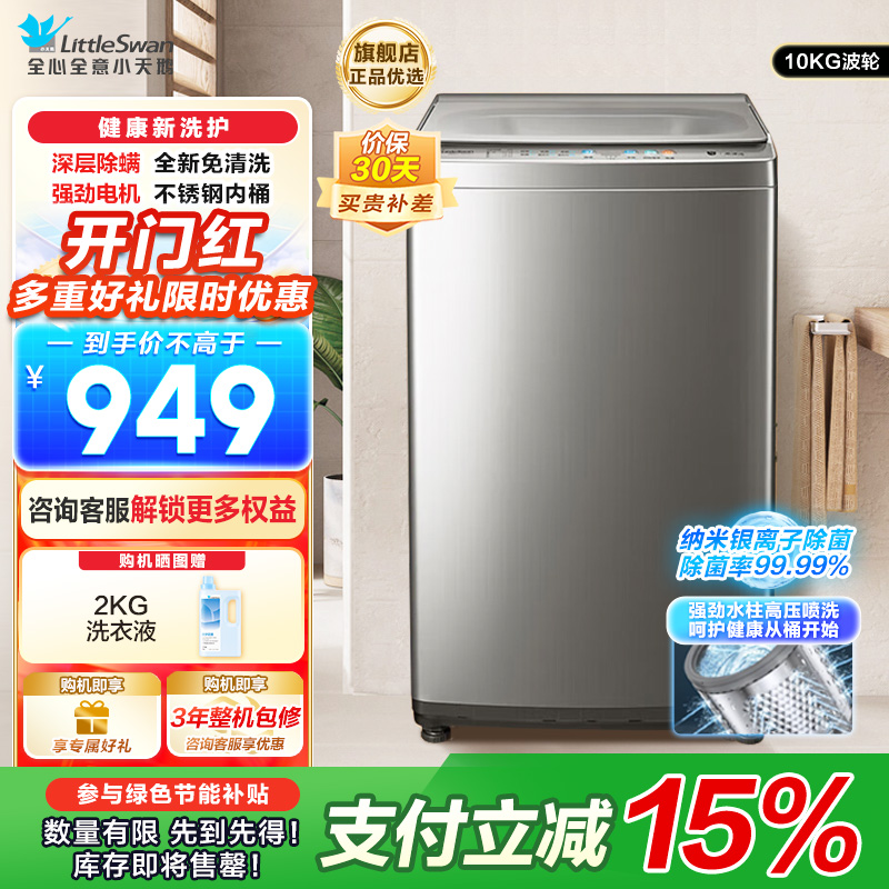 小天鹅(Little Swan) 全自动波轮洗衣机10公斤免清洗除菌除螨玻璃门盖TB100VT615AWY