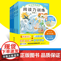 给孩子的阅读启蒙书 阅读力训练科学 探索 套装共6册 适合4-6岁 儿童读物测评一二三四五年级小学生课外书籍日本学研教育