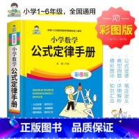 小学数学公式定律 小学通用 [正版]小学数学公式定律 语文词语手册彩图版配套小学通用1-6年级小学生