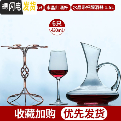 三维工匠红酒杯套装家用6只葡萄酒杯架醒酒器玻璃欧式创意个性高脚杯酒具 优质水晶款4306只[送水晶带把+杯架]良心价