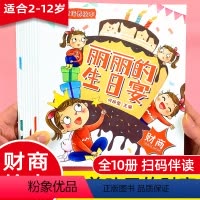 [加厚大开本]财商培养绘本 全10册 [正版]儿童财商启蒙教育绘本少儿经济学书籍写给孩子的早教启蒙书儿童的第一课培养孩子