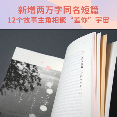 醉染图书我与世界只差一个你 全新升级版9787201091884