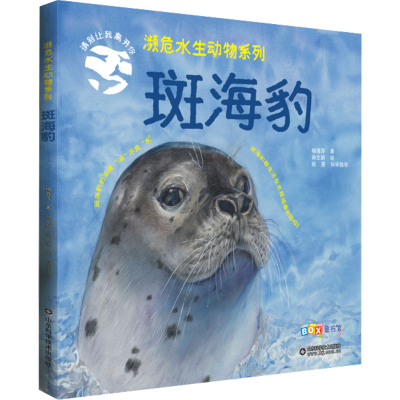 醉染图书斑海豹97875712137