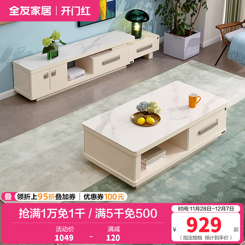 全友家居茶几电视柜组合现代简约客厅电视柜茶几钢化玻璃石材台面小户型白色伸缩电视柜