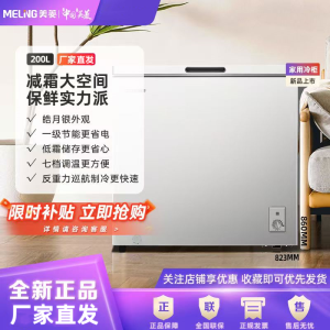 美菱(MELNG)200升冷柜冰柜大容量节能家用薄壁保鲜冷冻冷藏柜BC/BD-200DTXNP
