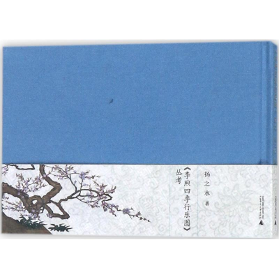 [M]《李煦四季行乐图》丛考-9787549588725