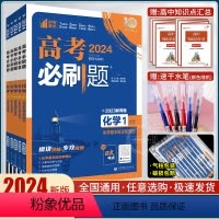 [通用版]化学5本套装 高考必刷题专题版化学 [正版]2024版高考必刷题专题版化学 1基本概念和理论2元素化合物与实验