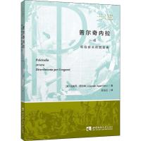 正版新书]普尔奇内拉或献给孩童的嬉游曲/拜德雅人文丛书[意] 吉