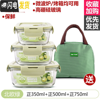 三维工匠玻璃饭盒微波炉加热专用上班族冰箱保鲜水果分隔型带盖密封便当碗 [北欧绿]正350+正500+正750+包