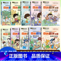 [1年级-2本]探秘蚂蚁王国+穿越迷幻山岭 小学通用 [正版]新奇妙数学之旅数学故事系列小学生数学趣味数学历险记思维导图