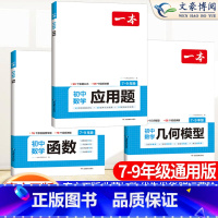 [7-9年级]几何模型+函数+应用题 3本 八年级/初中二年级 [正版]2024一本英语完形填空与阅读理解国一八年级九年