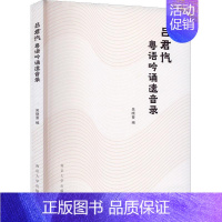 [正版]吕君忾粤语吟诵遗音录吴晓蔓书店励志与成功书籍 畅想书