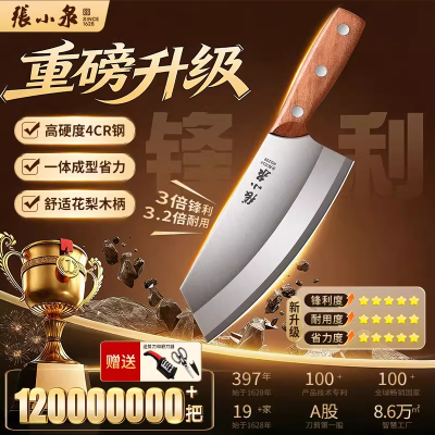 张小泉小菜刀女士专用厨刀切肉片刀家用不锈钢刀具官方旗舰店8138