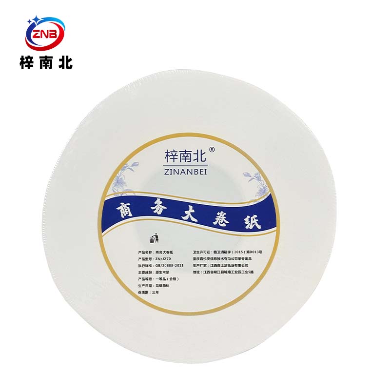 梓南北 商务大卷纸 ZN/JZ70 卷