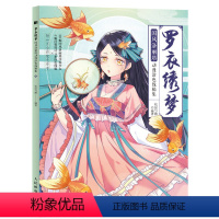 [正版]罗衣绣梦 国风洛丽塔动漫涂色线稿集 线描画册临摹手画集画册儿童成人洛丽塔风 洛丽塔秘密花园涂色书 绘画书籍
