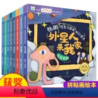 杨鹏想象力启蒙科幻童话 全8册 [正版]杨鹏想象力启蒙科幻童话 全8册 中国获奖名家绘本 儿童拼贴画书籍 科幻故事孩子阅