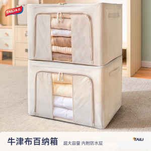 太力衣物收纳箱大容量布艺可水洗百纳箱窄款家用被子衣服整理箱